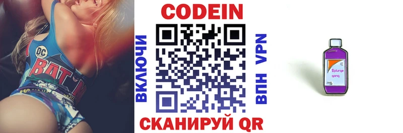 мега ТОР  Берёзовский  Кодеиновый сироп Lean напиток Lean (лин) 